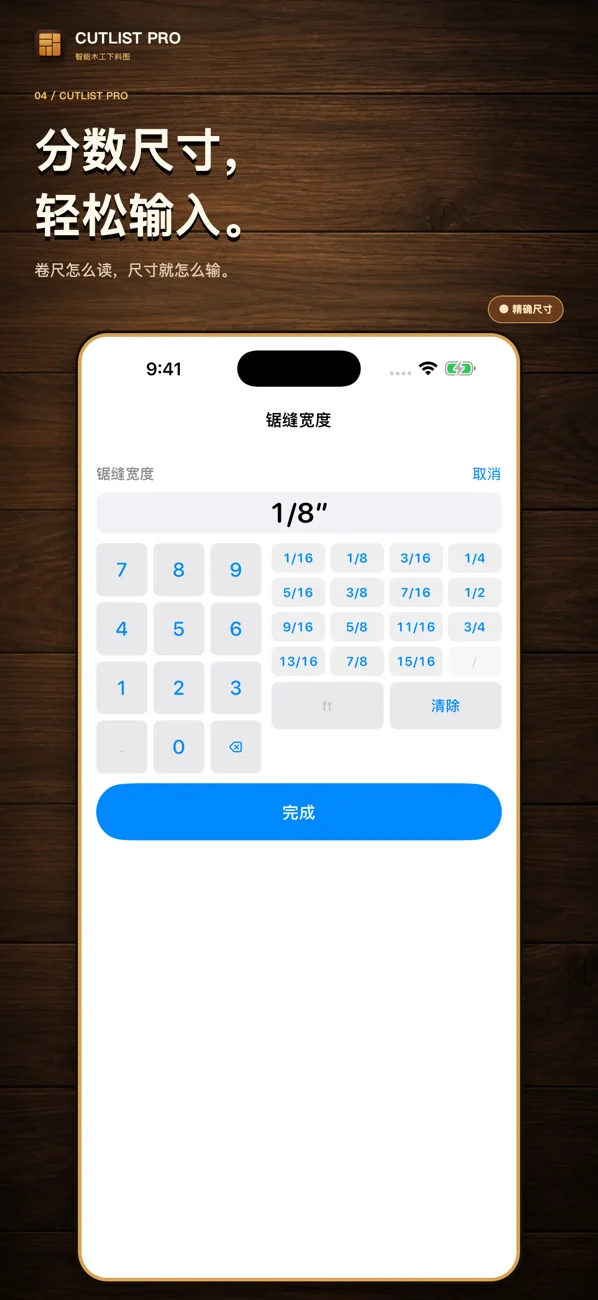 CutList Pro 简体中文 App Store 截图，展示切割排版与木工功能