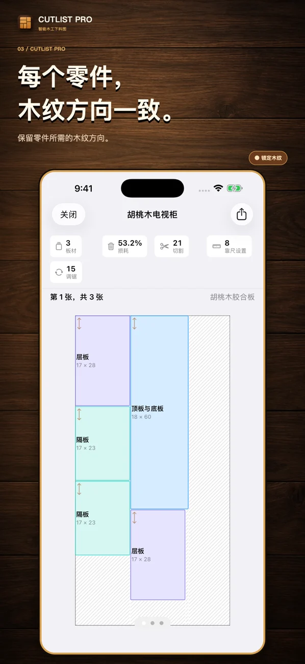CutList Pro 简体中文 App Store 截图，展示切割排版与木工功能