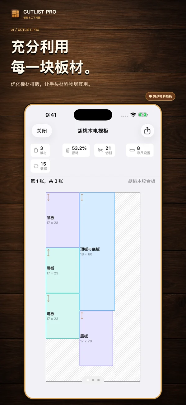 CutList Pro 简体中文 App Store 截图，展示切割排版与木工功能
